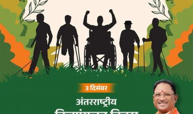 अंतर्राष्ट्रीय दिव्यांगजन दिवस पर मुख्यमंत्री श्री विष्णुदेव साय ने दिव्यांगजनों की विशिष्ट क्षमता का उल्लेख करते हुए उन्हें शुभकामनाएँ दी।