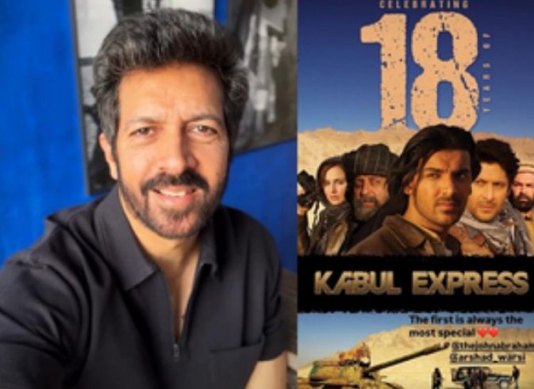 कबीर खान ने अपनी पहली फिल्म ‘काबुल एक्सप्रेस’ के 18 साल पूरे होने का मनाया जश्न