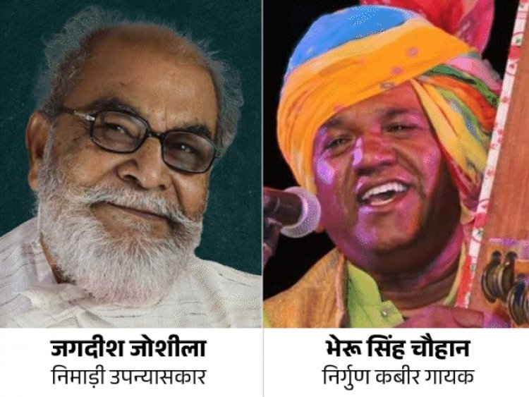 पद्श्री उपन्यासकार, डॉक्टर और लोकगीत गायक से बातचीत:किसी ने मिल में झाड़ू लगाई तो किसी ने डकैतों के खौफ के बीच स्वास्थ्य सेवा शुरू की