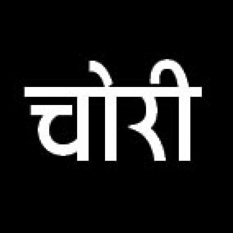 मेकाहारा के एक्सरे रूम  से मंगल सूत्र की चोरी