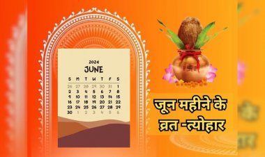 Festival in June Month : जून माह में आने वाले हैं यह प्रमुख त्योहार,