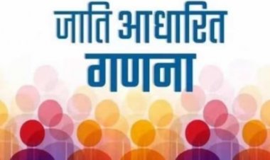 दो चरणों में होगी जातिगत जनगणना, 1 अक्टूबर 2026 से होगी पहले फेज की शुरुआत