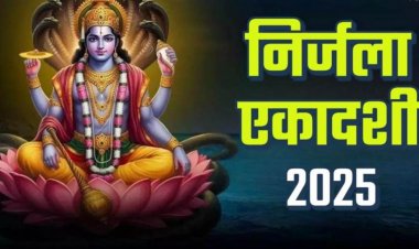 Nirjala Ekadashi 2025: बिना अन्न-जल के रखा जाने वाला कठिन व्रत, जानें पूजा विधि, शुभ संयोग और मुहूर्त