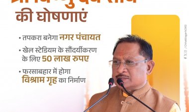 मुख्यमंत्री श्री विष्णु देव साय ने आज तपकरा में आयोजित कार्यक्रम