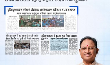 विष्णु सरकार प्रदेश में गुणवत्तापूर्ण शिक्षा व्यवस्था कायम करने के लिए पूर्णतः प्रतिबद्धत है।