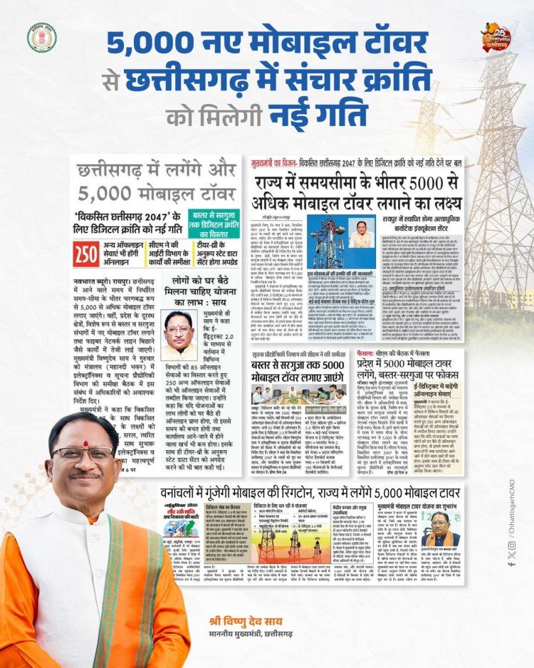 वनांचल में बढ़ेगी मोबाइल और इंटरनेट कनेक्टिविटी, ई-सुविधाओं का होगा विस्तार