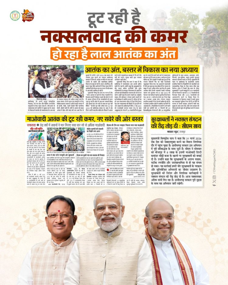 मुख्यमंत्री श्री विष्णु देव साय के सुशासन में छत्तीसगढ़ में विकास का नया अध्याय शुरू.