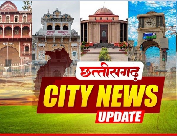 Bastar News Update: राष्ट्रपति के आगमन से पहले लालबाग क्षेत्र अभेद्य सुरक्षा घेरे में… सुपर स्पेशियलिटी अस्पताल: इमारत खड़ी, इलाज अधूरा… नाइट एक्सप्रेस का समय बना यात्रियों की परेशानी… पेंशन के लिए घूस लेते बाबू रंगे हाथ गिरफ्तार… घरेलू हिंसा पर डिप्टी मैनेजर भेजा गया जेल…