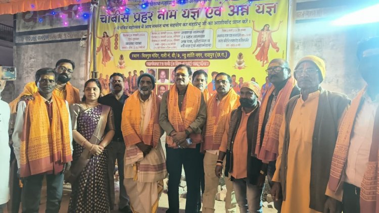 चित्रगुप्त मंदिर में हरिनाम संकीर्तन अखण्ड नाम यज्ञ भक्तिमय समाप्त