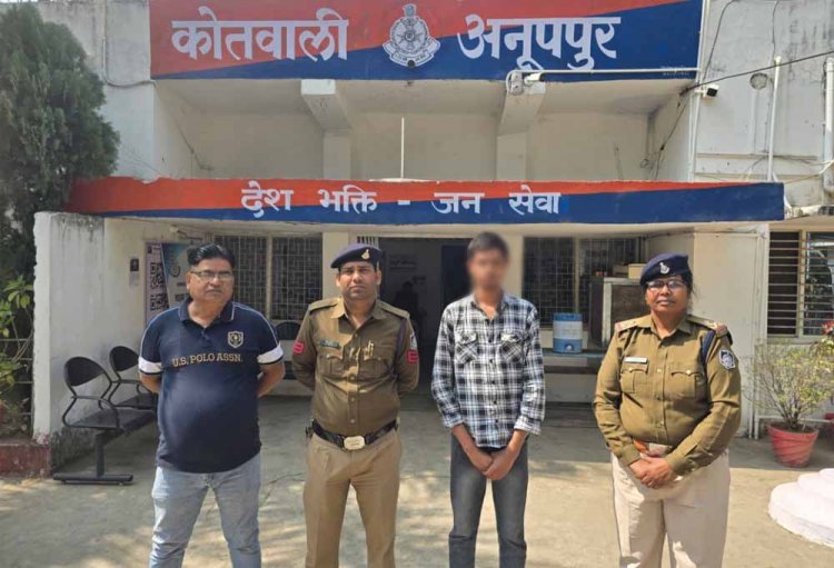 शादी का झांसा देकर नवयुवती का शारीरिक शोषण का आरोपी कोतवाली अनूपपुर पुलिस द्वारा गिरफ्तार
