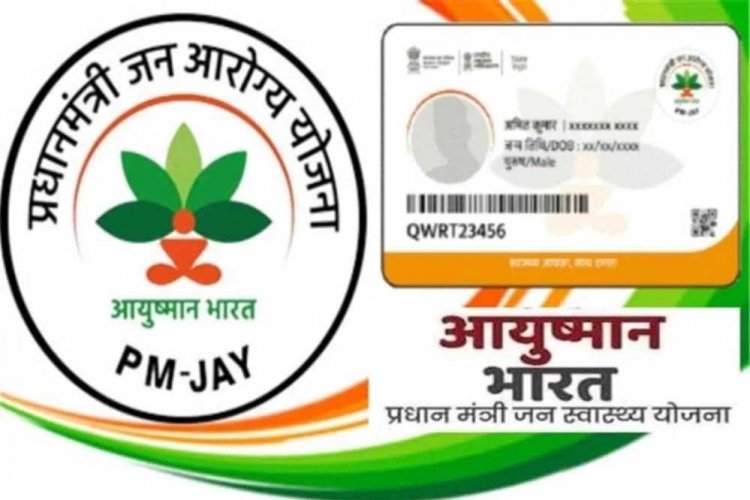 5 लाख तक मुफ्त इलाज की सुविधा का विस्तार, अब और ज्यादा लोग होंगे लाभार्थी